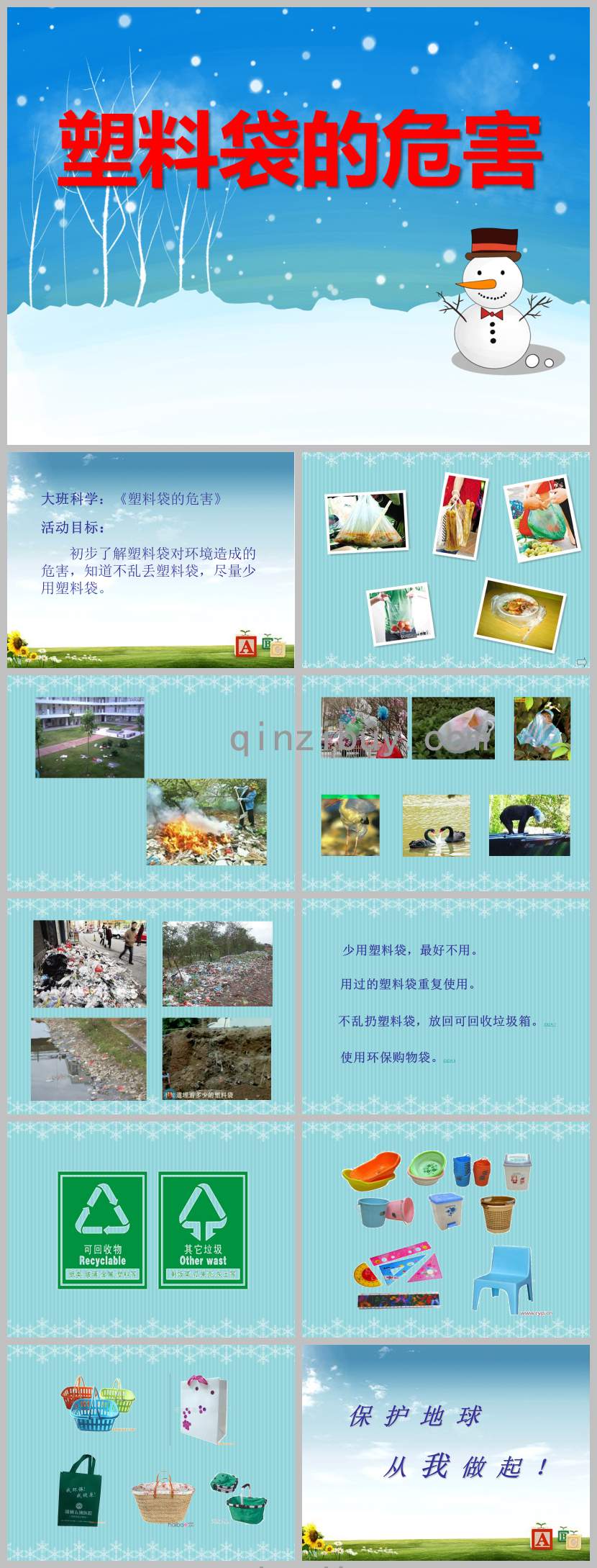 塑料袋的危害PPT課件教案圖片