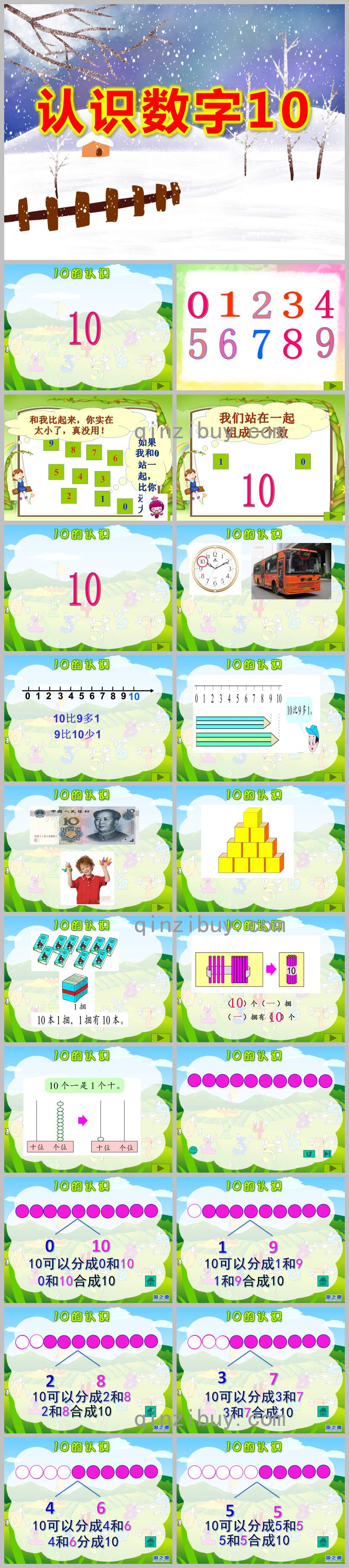 認識數字10PPT課件教案圖片