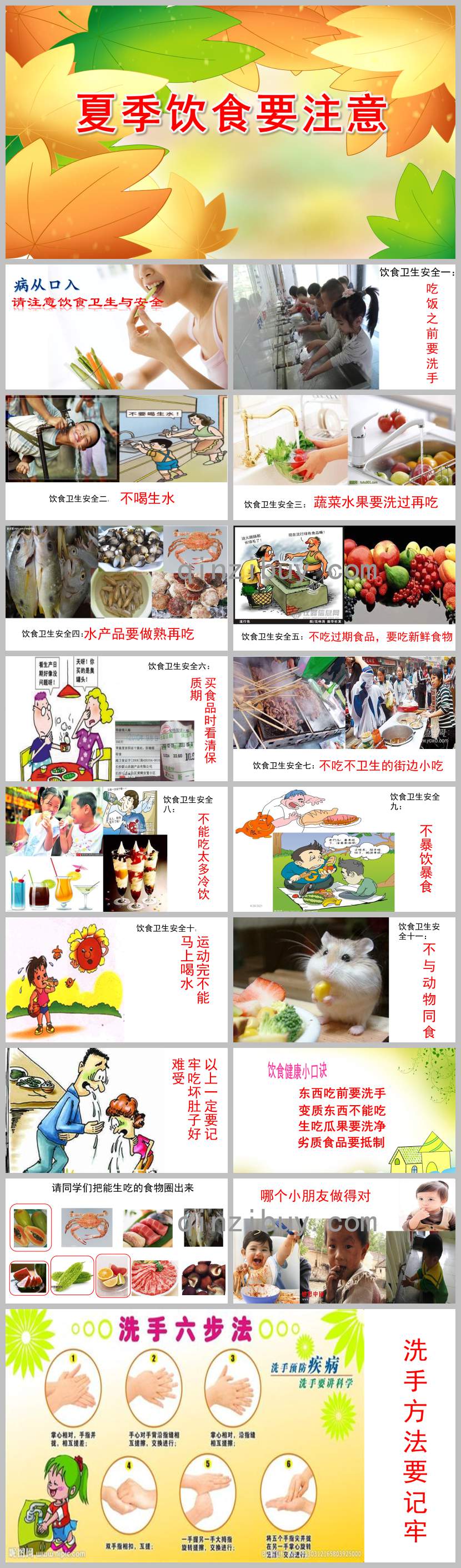 夏季飲食要注意PPT課件教案圖片