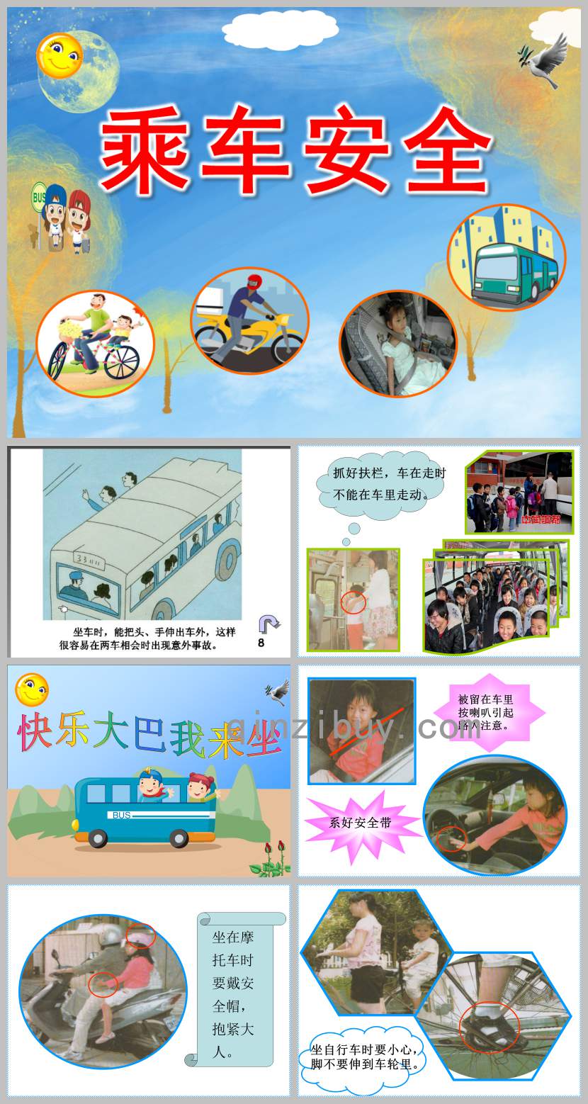 小班乘車安全PPT課件教案