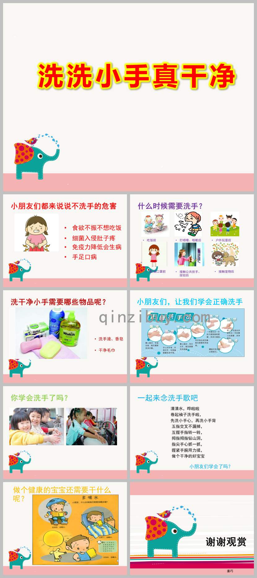 洗洗小手真干凈PPT課件教案圖片