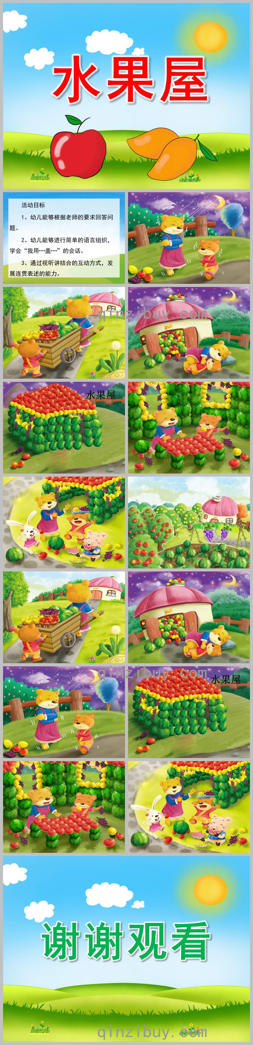 水果屋PPT課件教案圖片