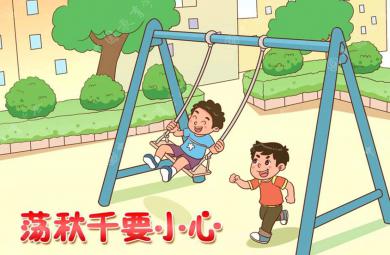 蕩秋千要小心PPT課件教案圖片