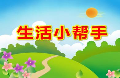 大班科學課件生活小幫手PPT課件教案