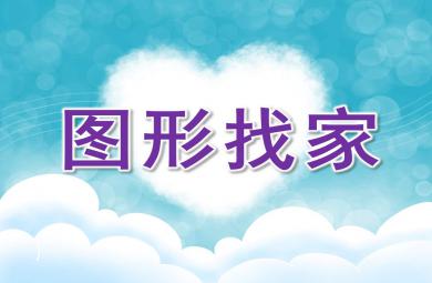 小班數學圖形找家PPT課件教案