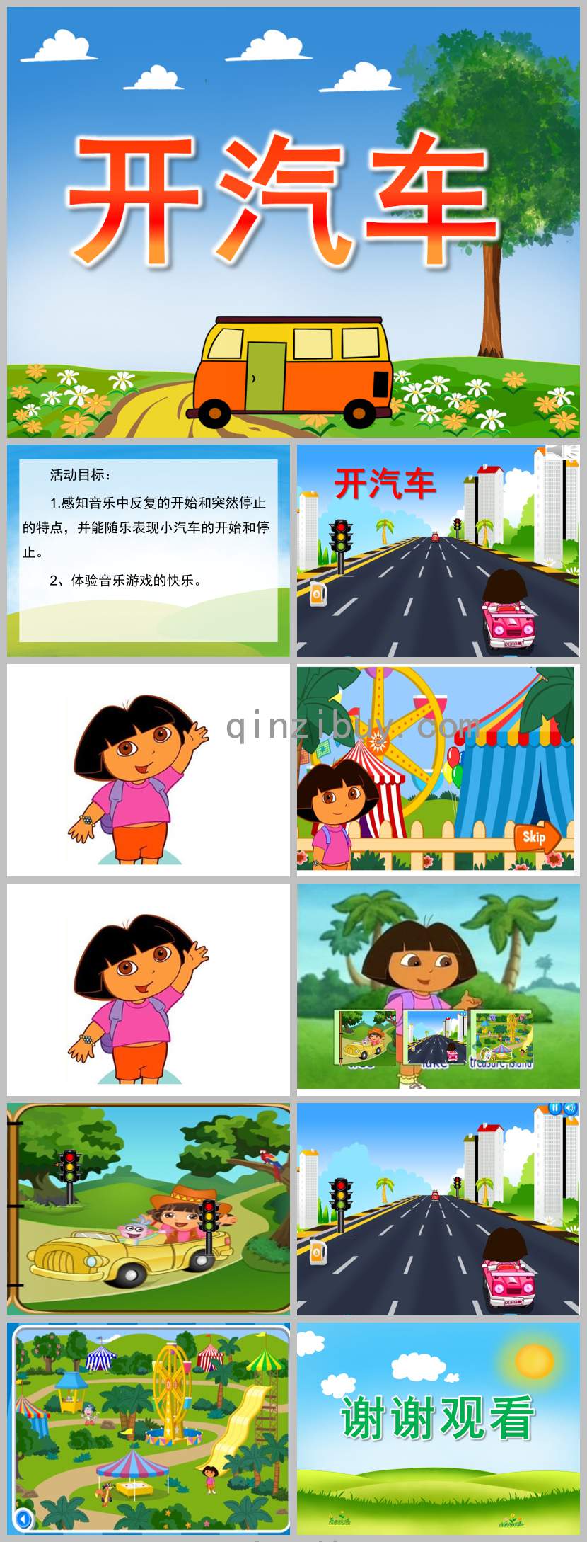 開汽車PPT課件教案圖片