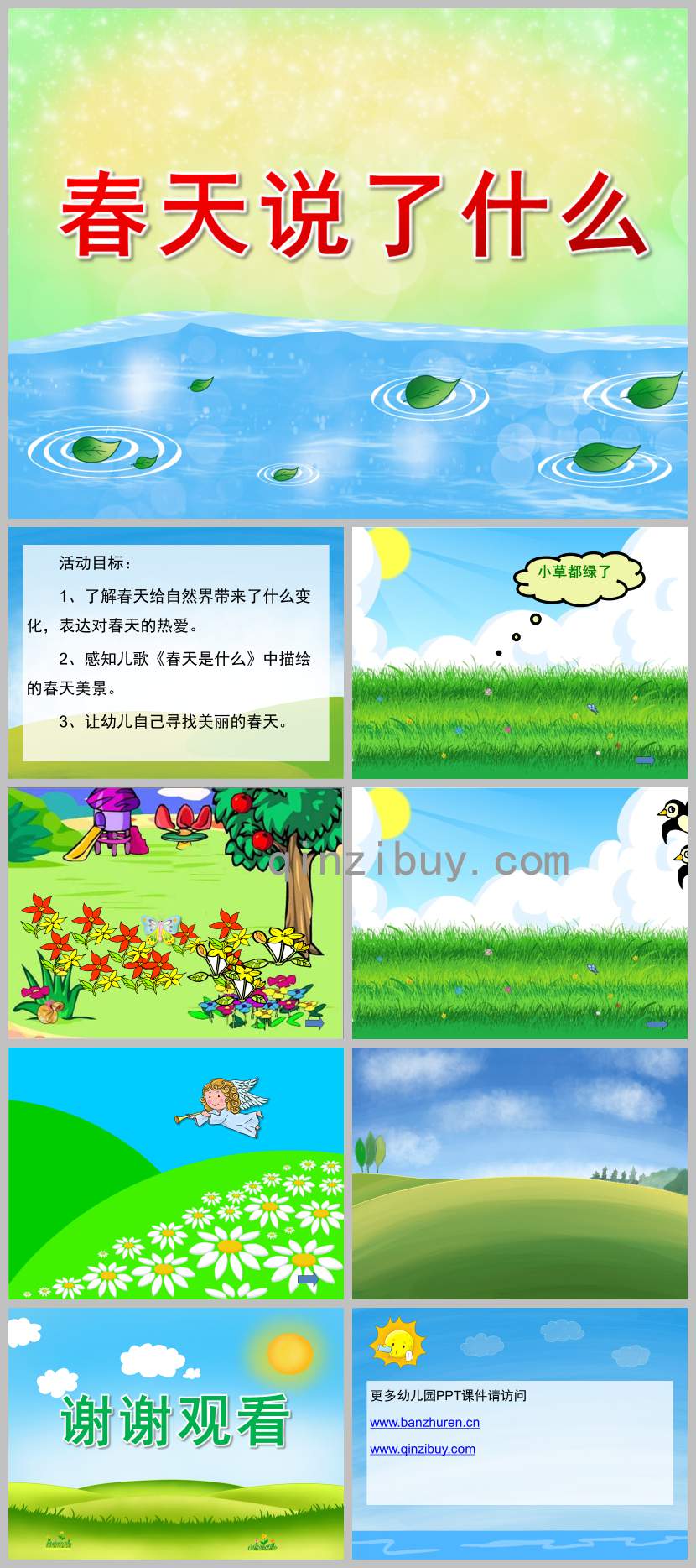 春天說了什么PPT課件教案圖片