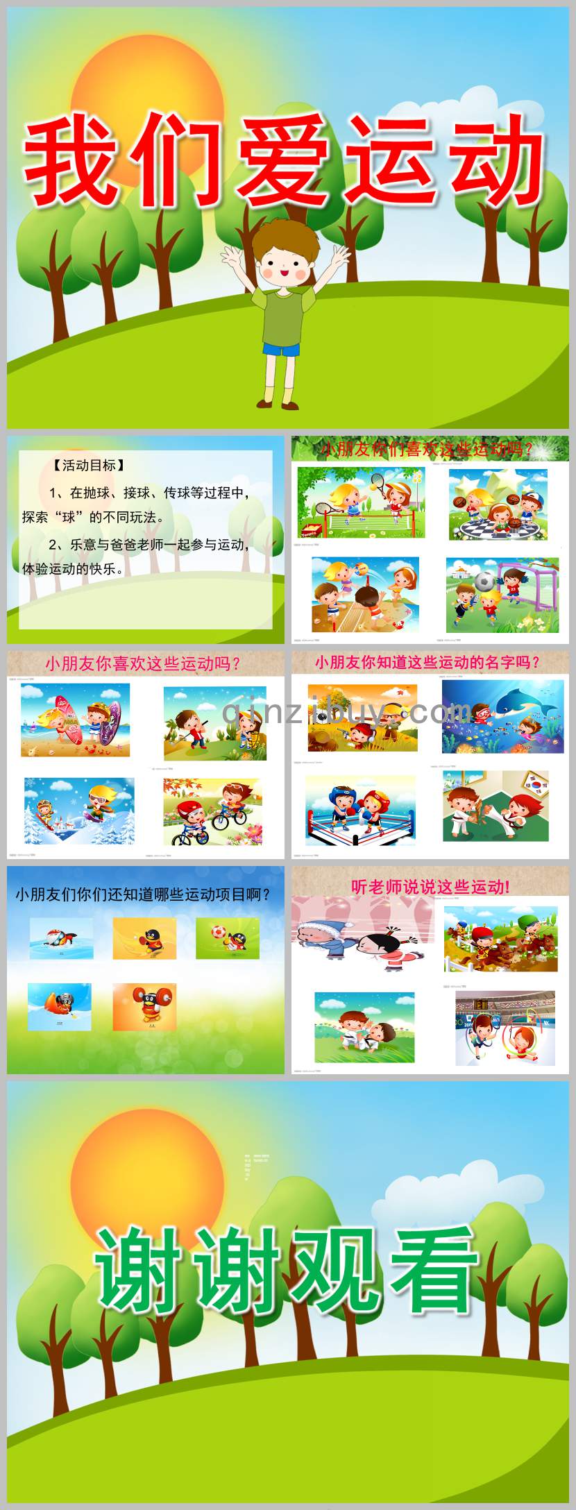 繪本我們愛(ài)運(yùn)動(dòng)PPT課件教案圖片