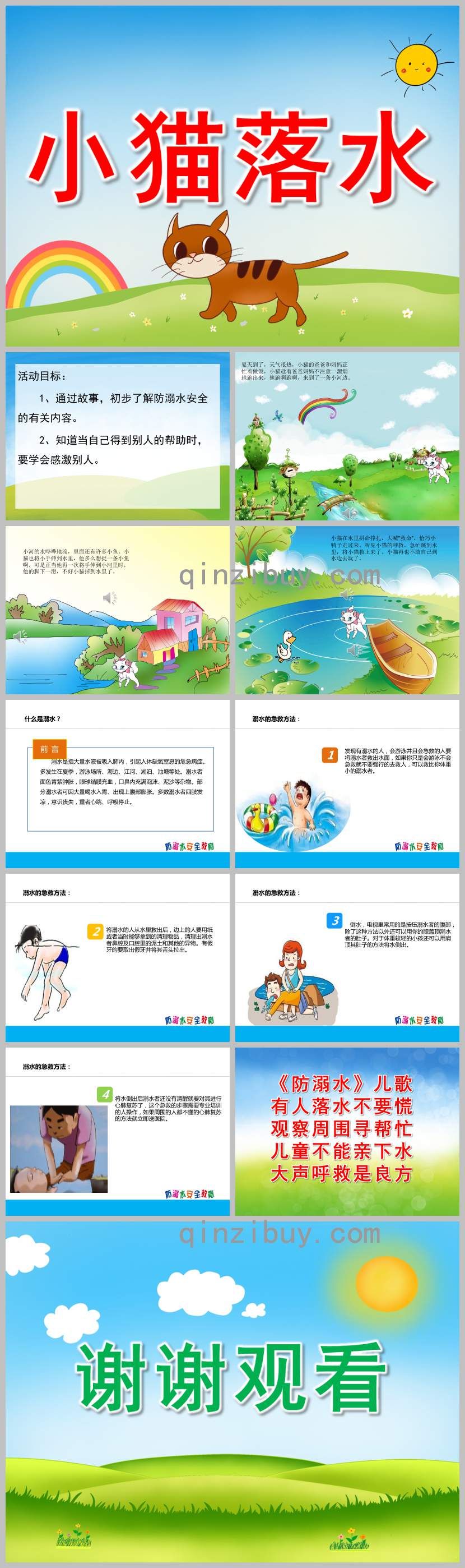 幼兒園語言小貓落水PPT課件教案圖片