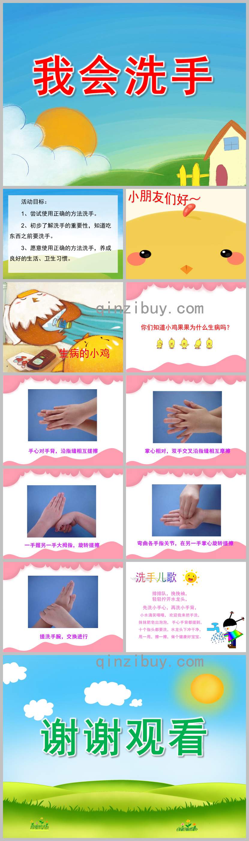 中班健康課件我會(huì)洗手PPT課件教案
