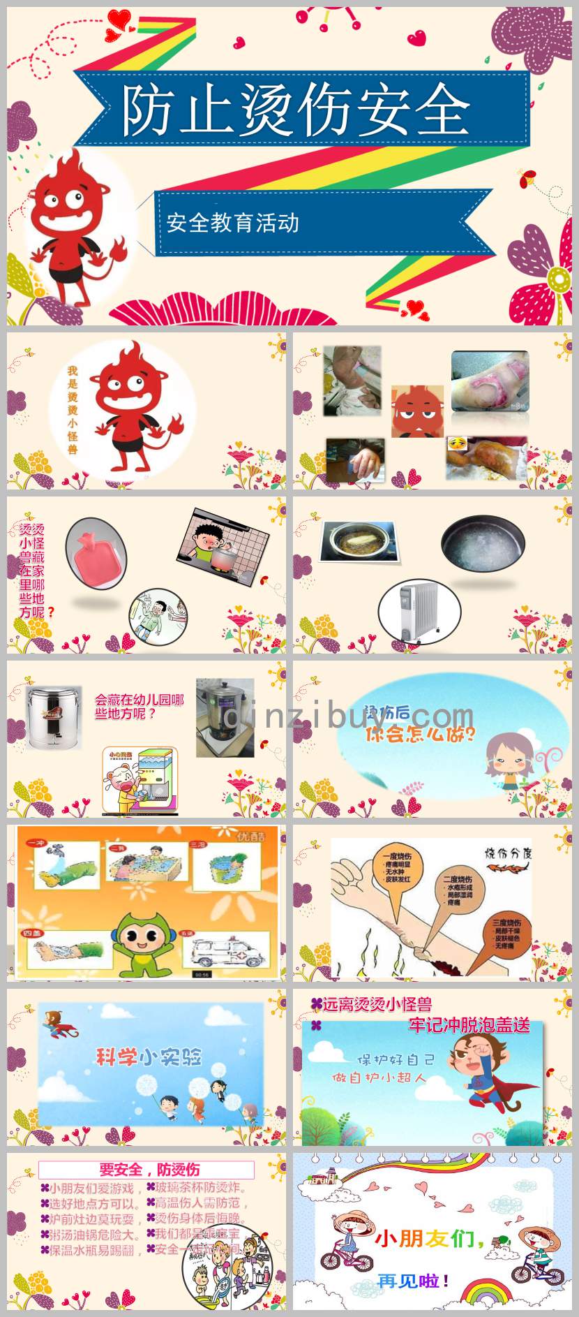 防止燙傷安全PPT課件教案圖片