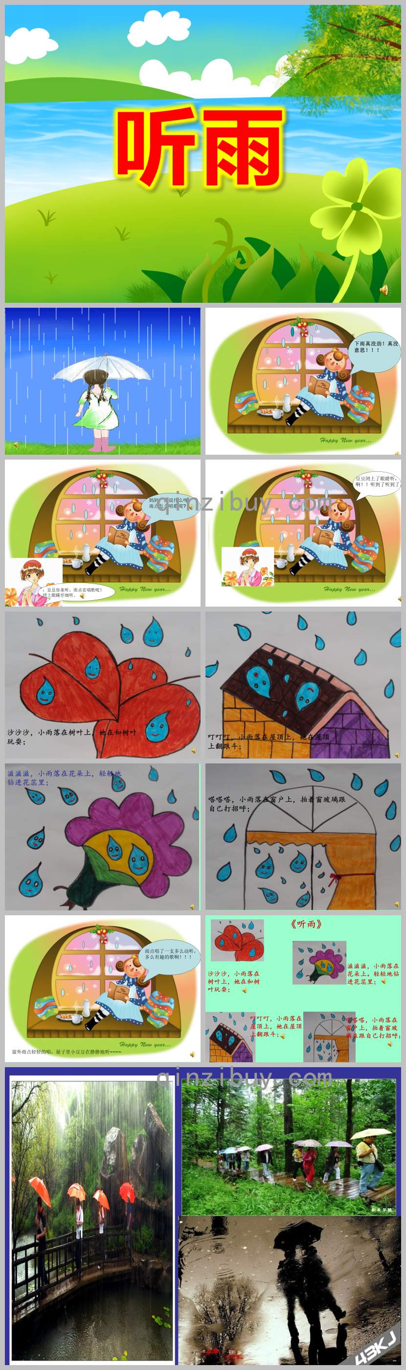 大班語(yǔ)言散文課件聽雨P(guān)PT課件教案
