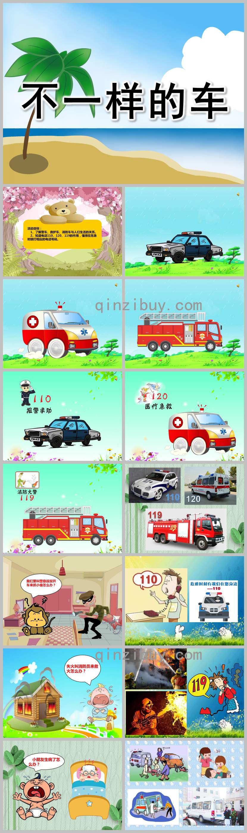 不一樣的車PPT課件教案圖片
