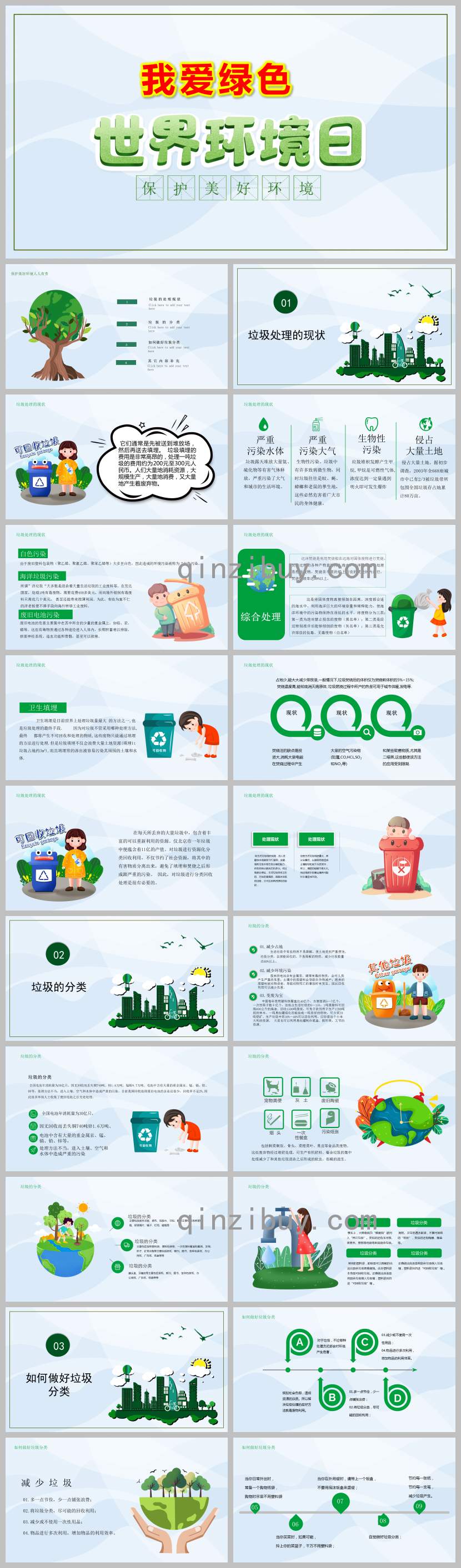 大班社會課件世界環(huán)境日—我愛綠色PPT課件教案