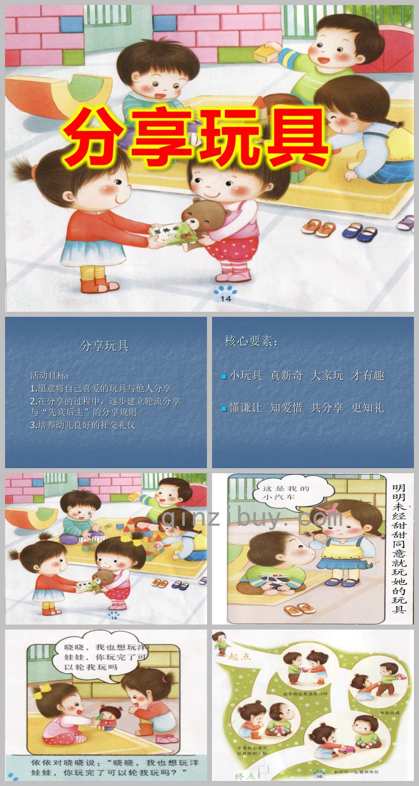 分享玩具PPT課件教案圖片