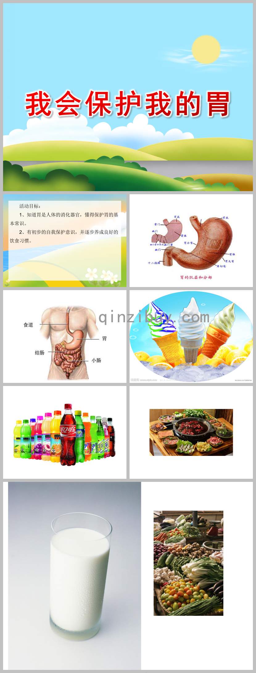 我會保護我的胃PPT課件教案圖片