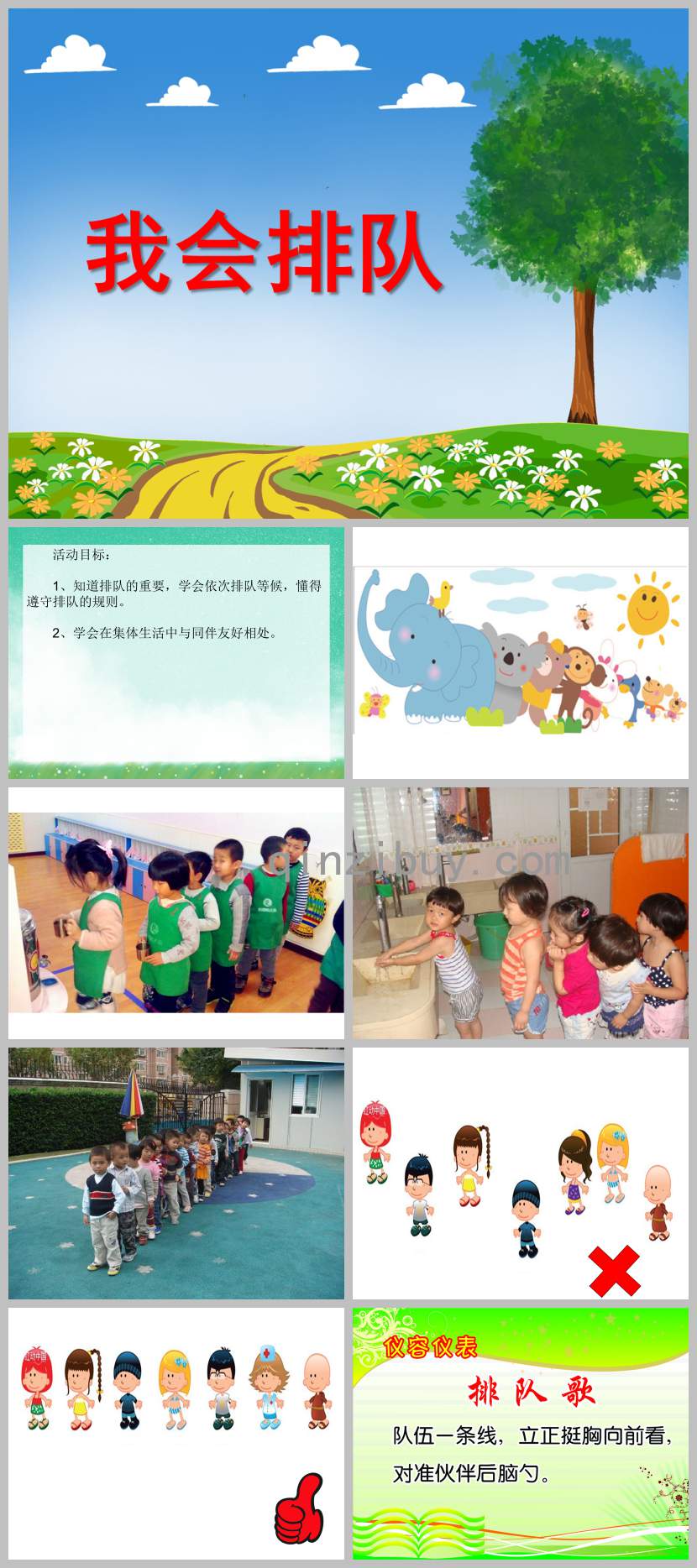 大班社會我會排隊PPT課件教案