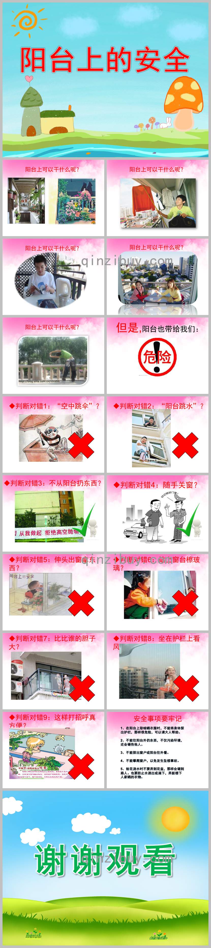 陽臺上的安全PPT課件教案圖片