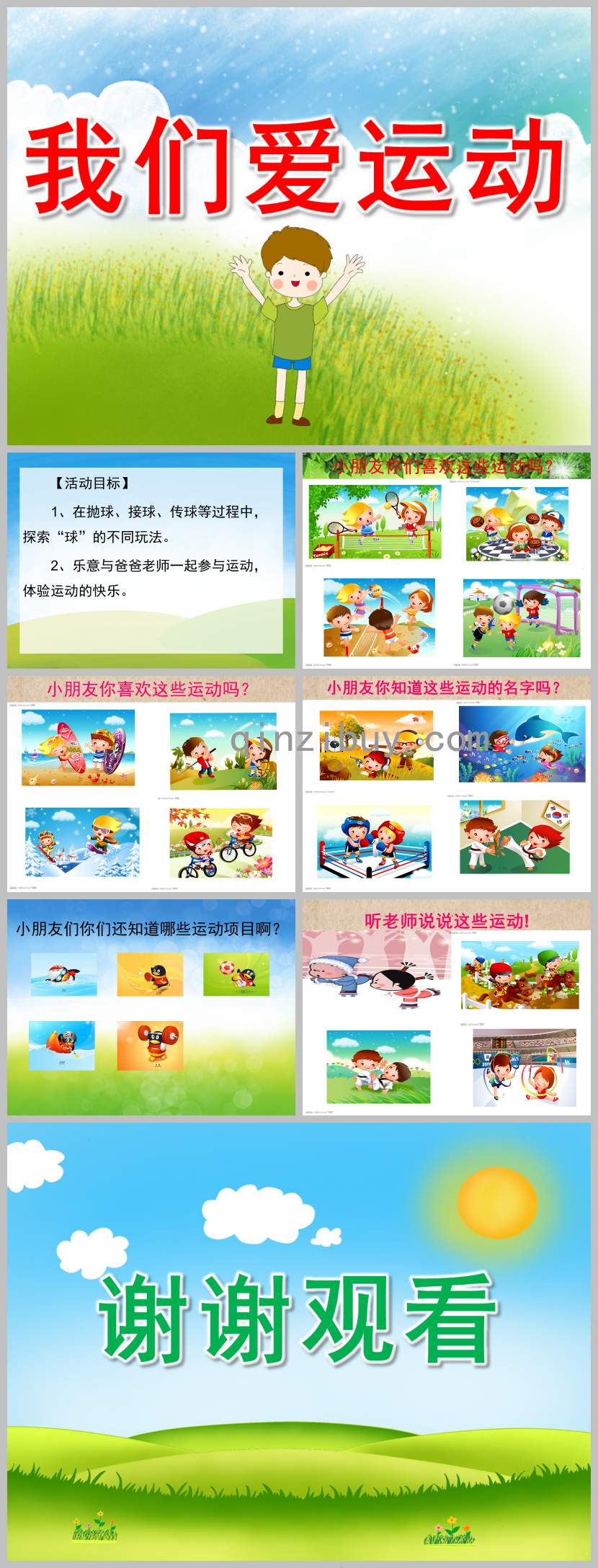 小班健康我們愛運動PPT課件教案圖片