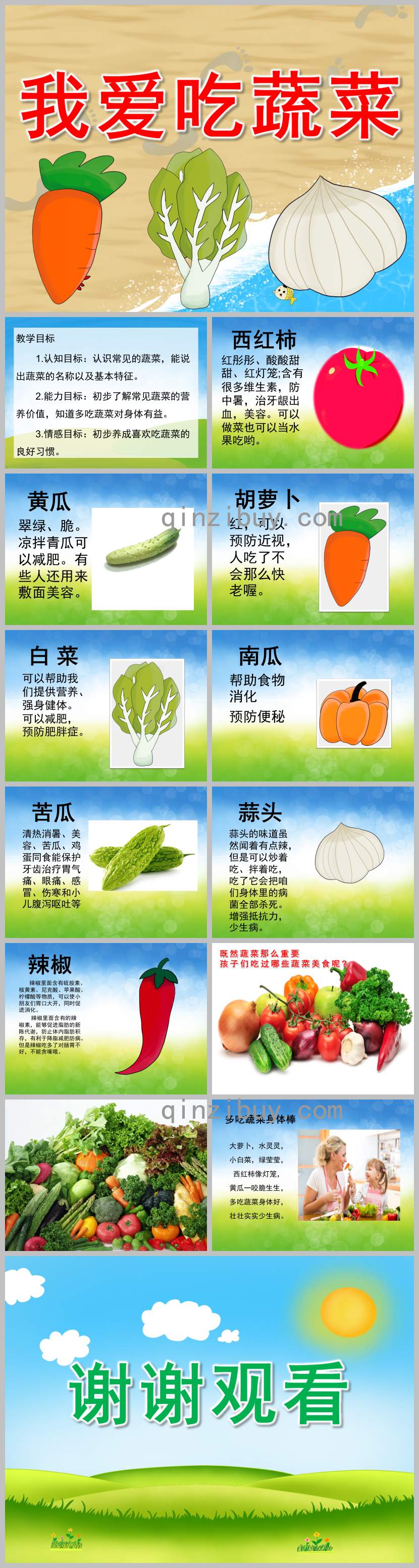 我愛吃蔬菜PPT課件教案圖片