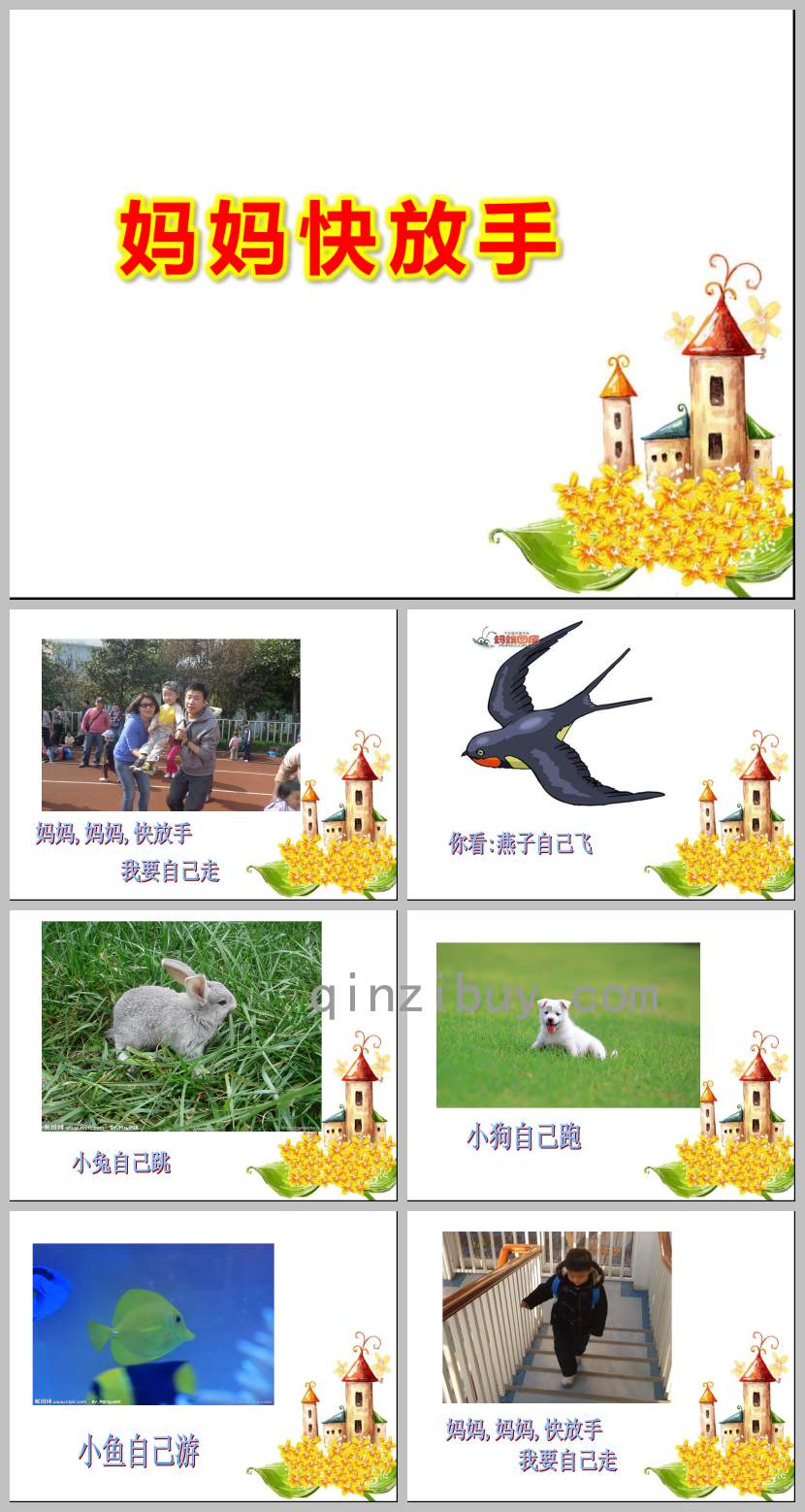 媽媽快放手PPT課件教案圖片