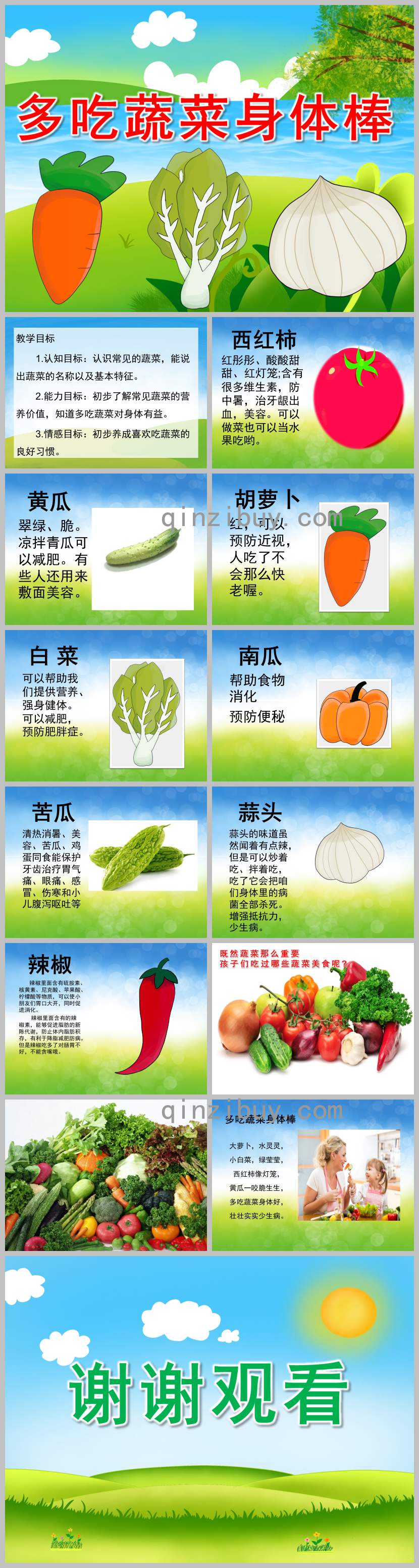 多吃蔬菜身體棒PPT課件教案圖片