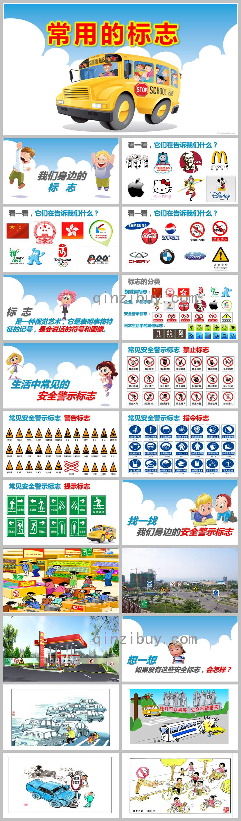大班社會課件常用的標(biāo)志PPT課件教案