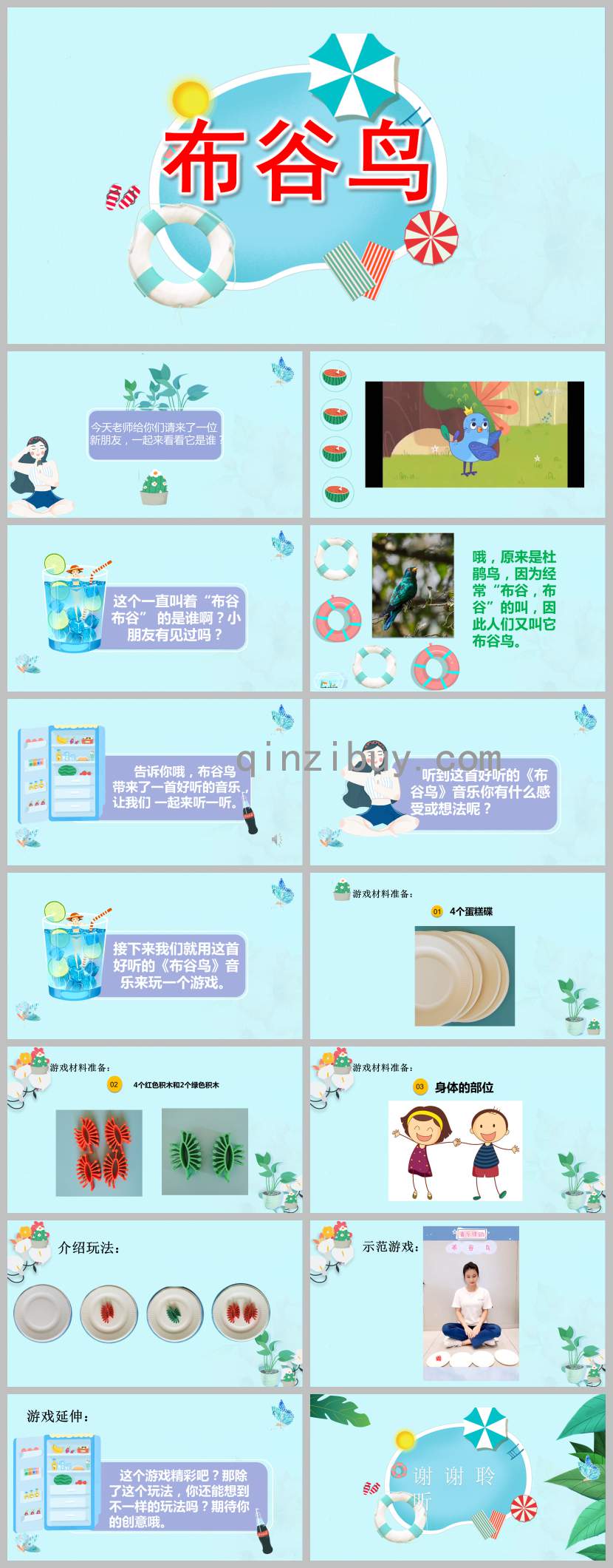 幼兒園布谷鳥PPT課件教案