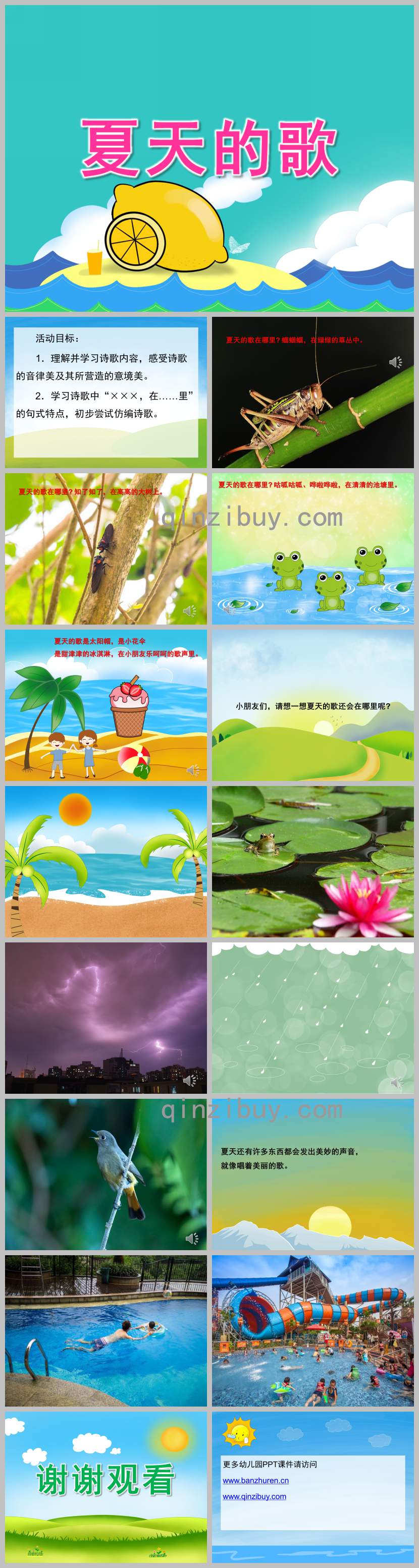 夏天的歌PPT課件教案圖片