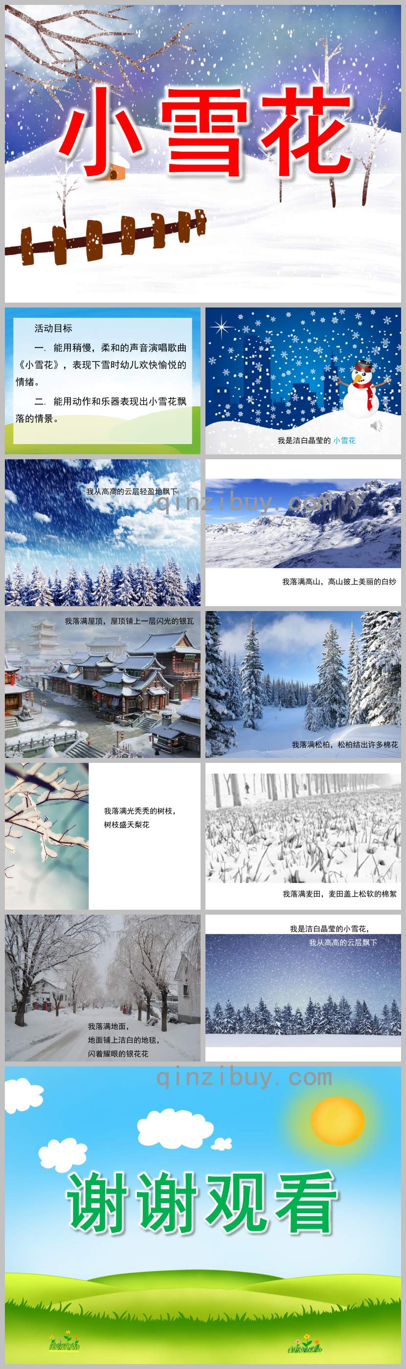 小雪花PPT課件教案圖片