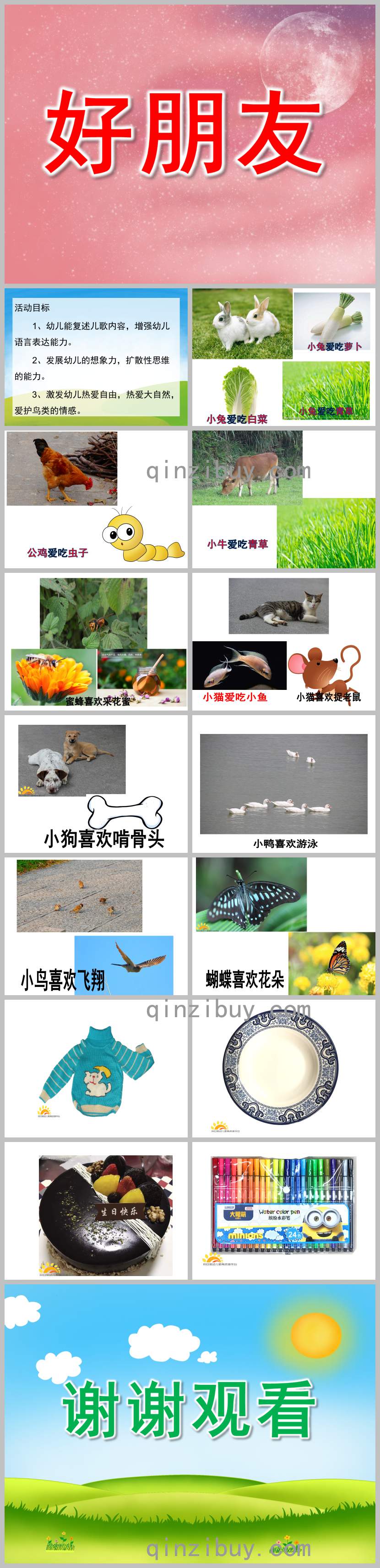 好朋友PPT課件教案圖片