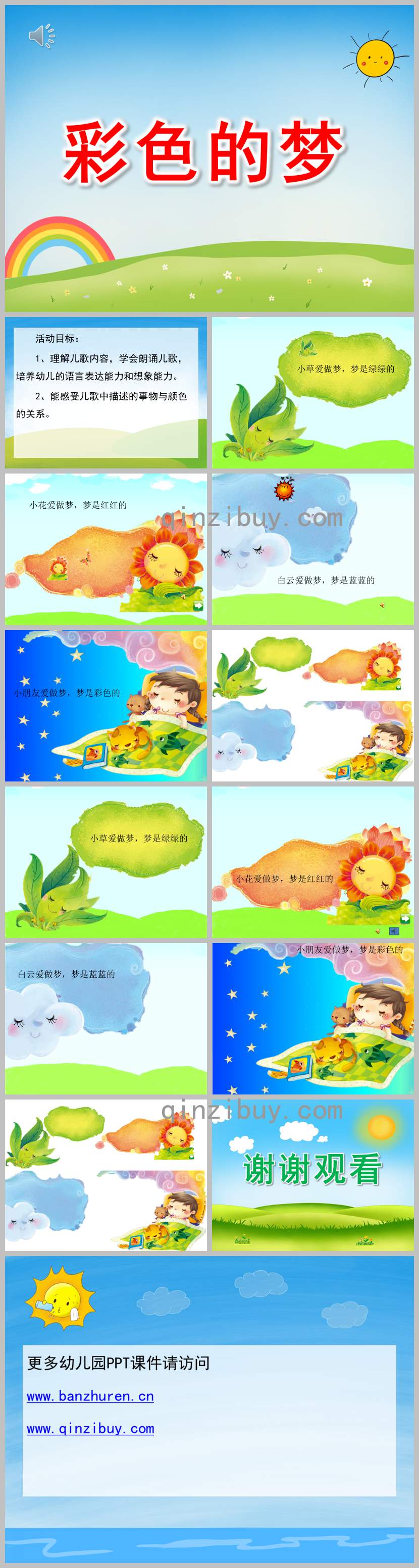 彩色的夢PPT課件教案圖片