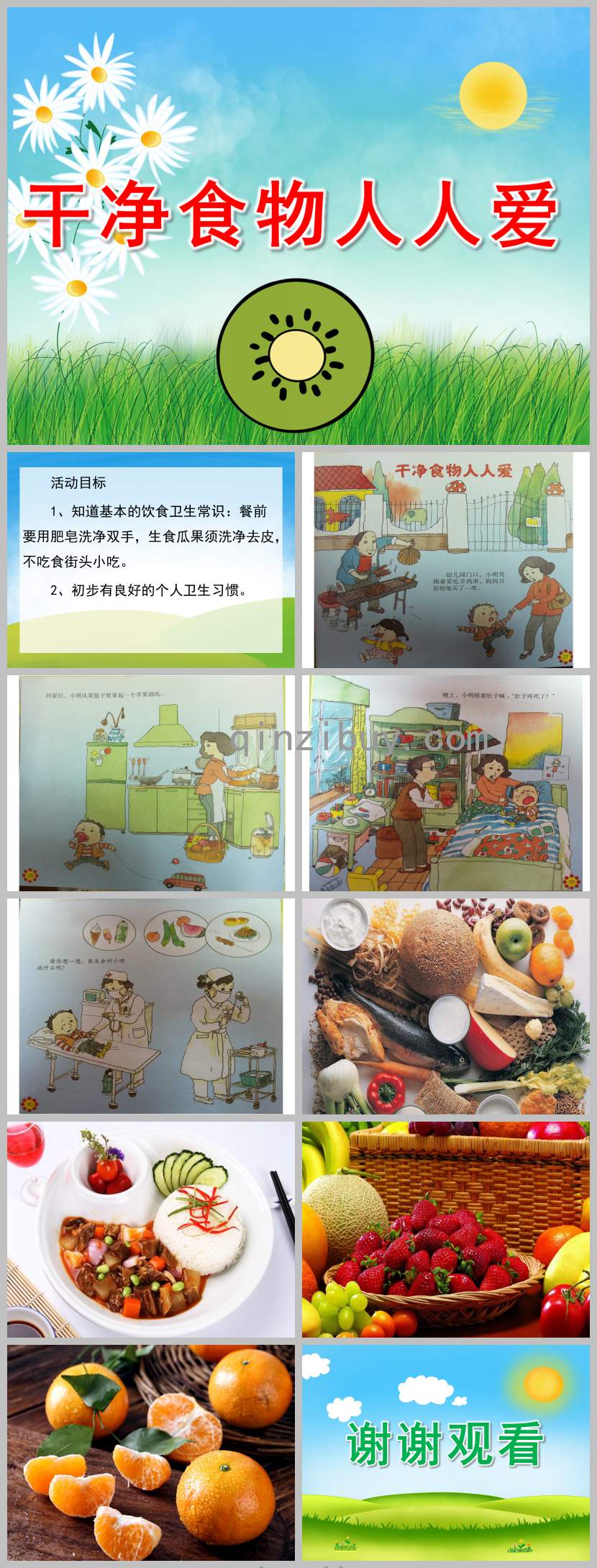 干凈食物人人愛PPT課件教案圖片