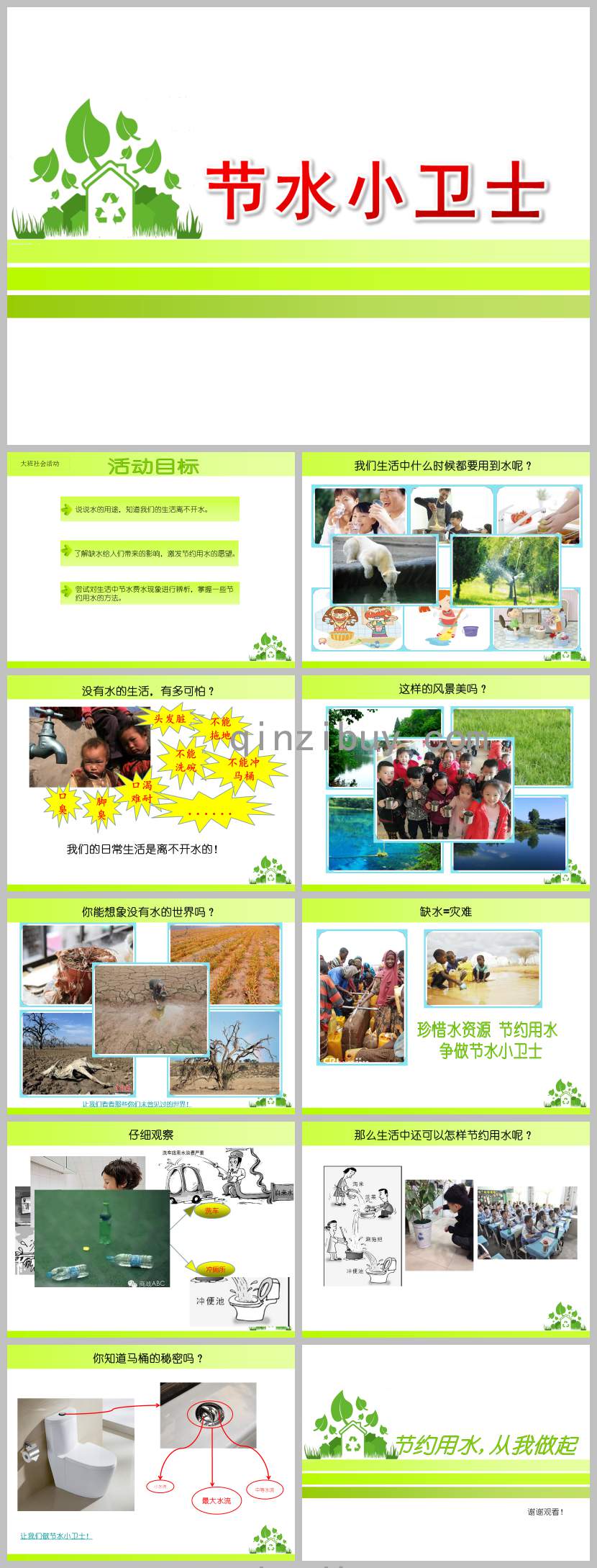 節水小衛士PPT課件教案圖片