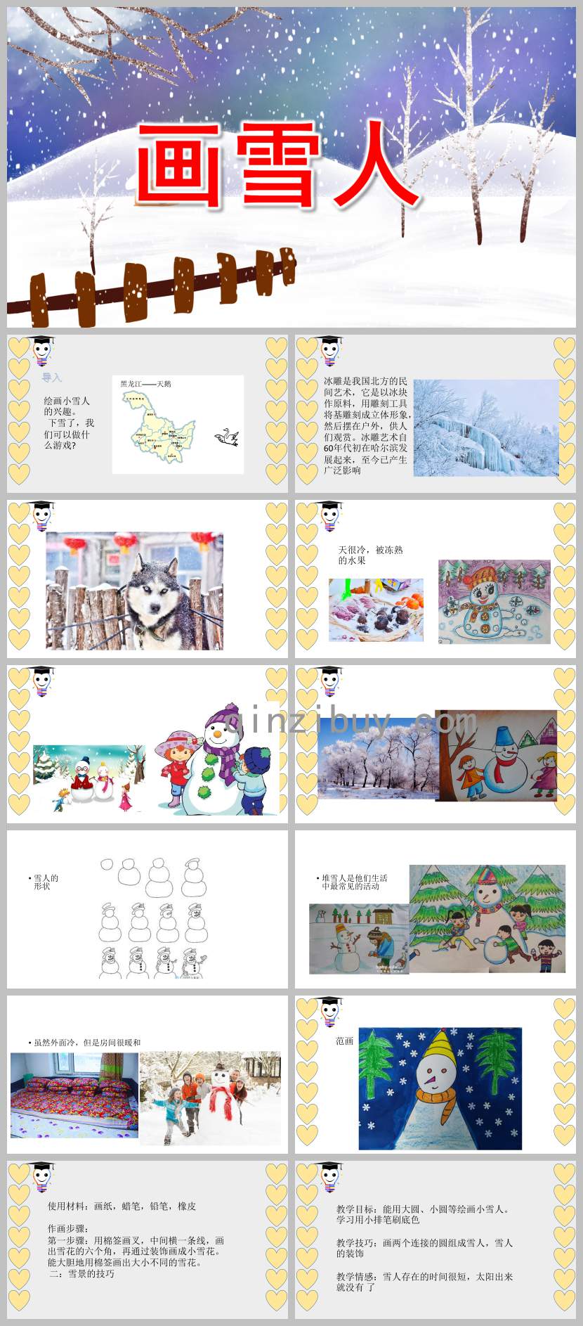 畫雪人PPT課件教案圖片