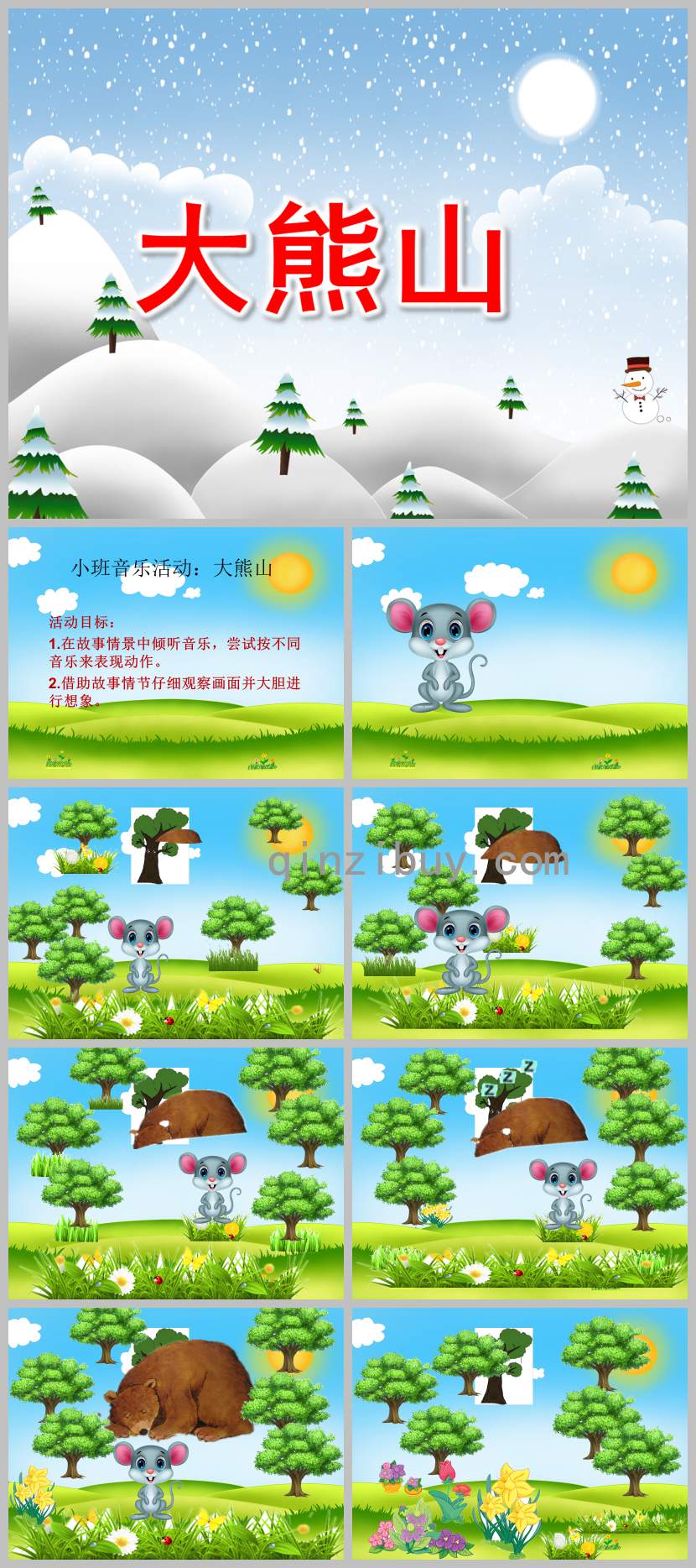 大熊山PPT課件教案圖片