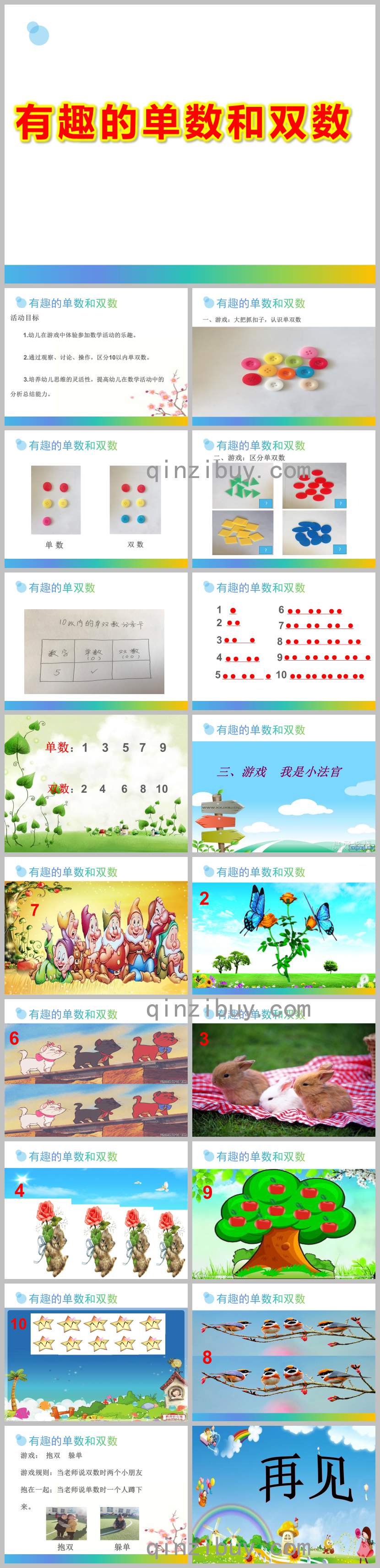 有趣的單數和雙數PPT課件教案圖片