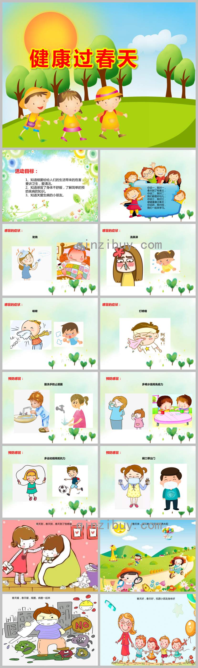 小班健康過春天PPT課件教案