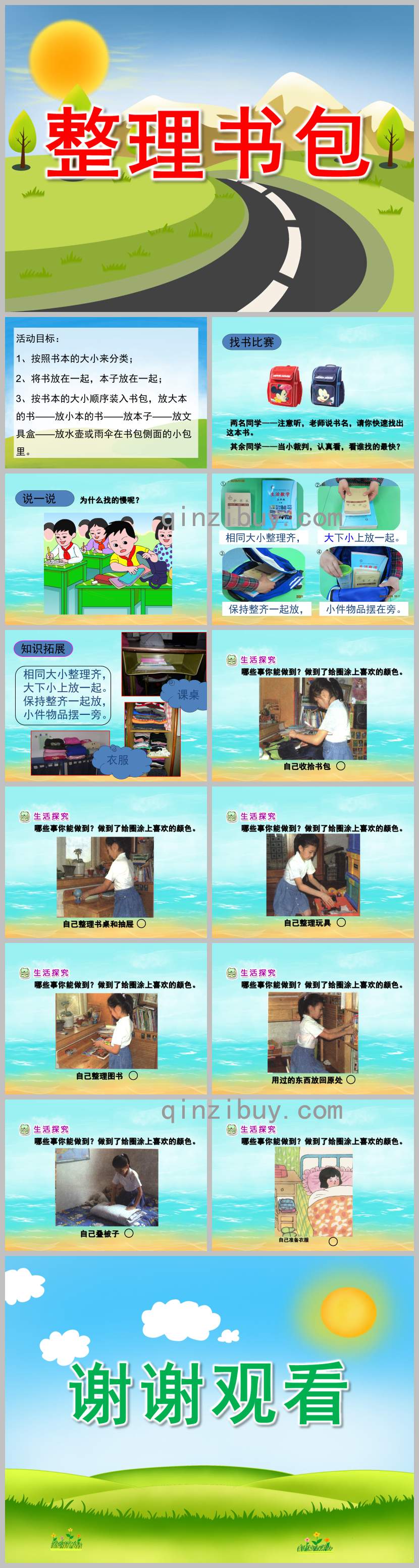 大班整理書包PPT課件教案圖片