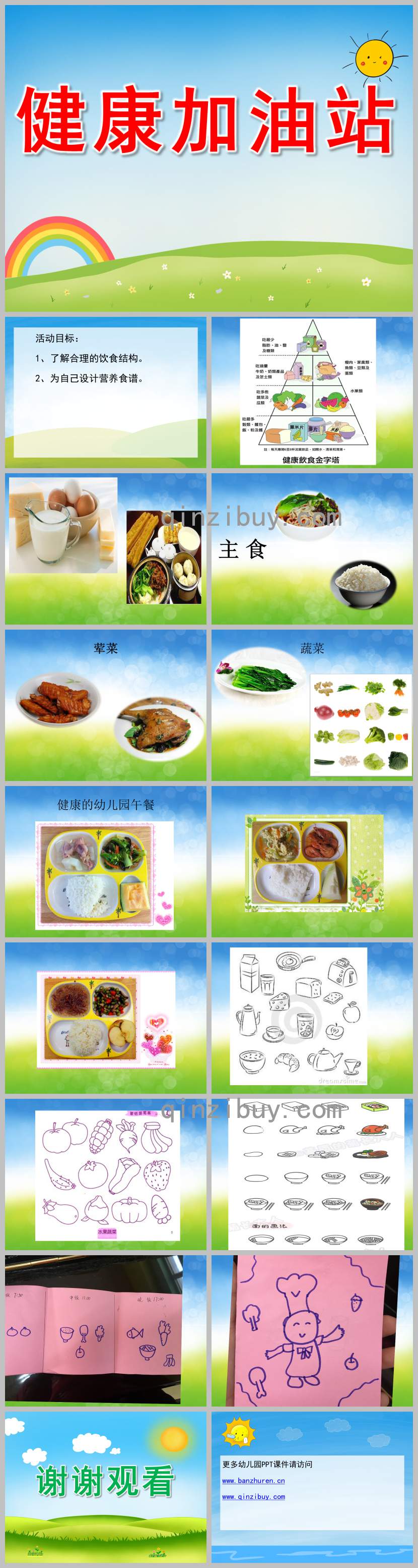 健康加油站PPT課件教案圖片