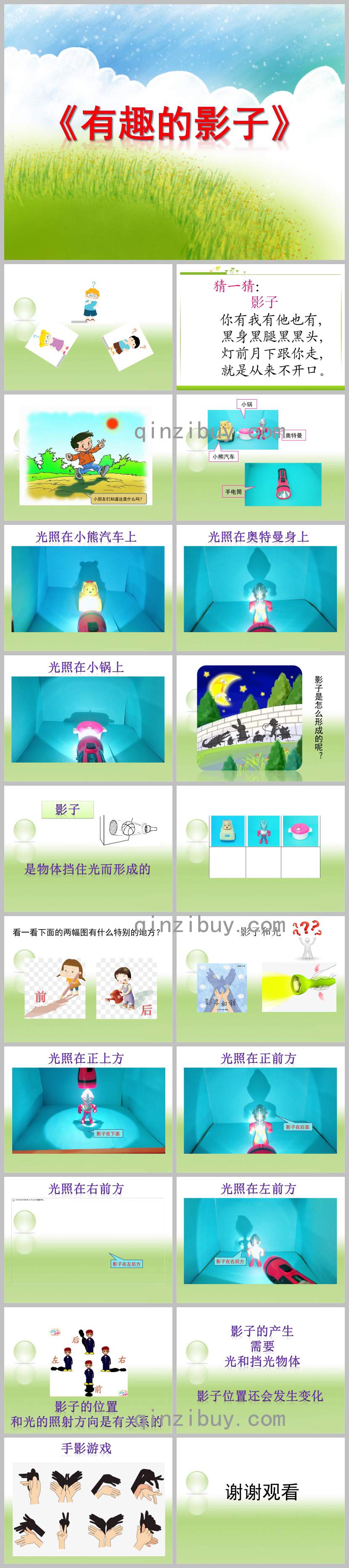 小班科學有趣的影子PPT課件教案