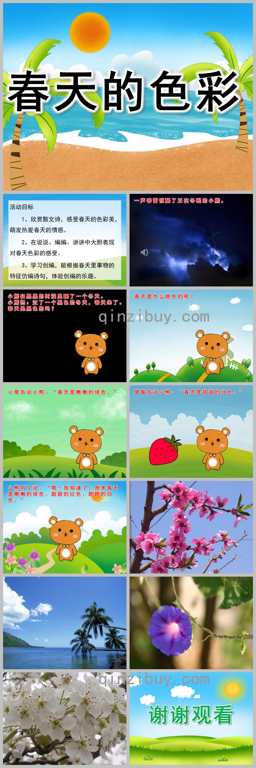 春天的色彩PPT課件教案圖片
