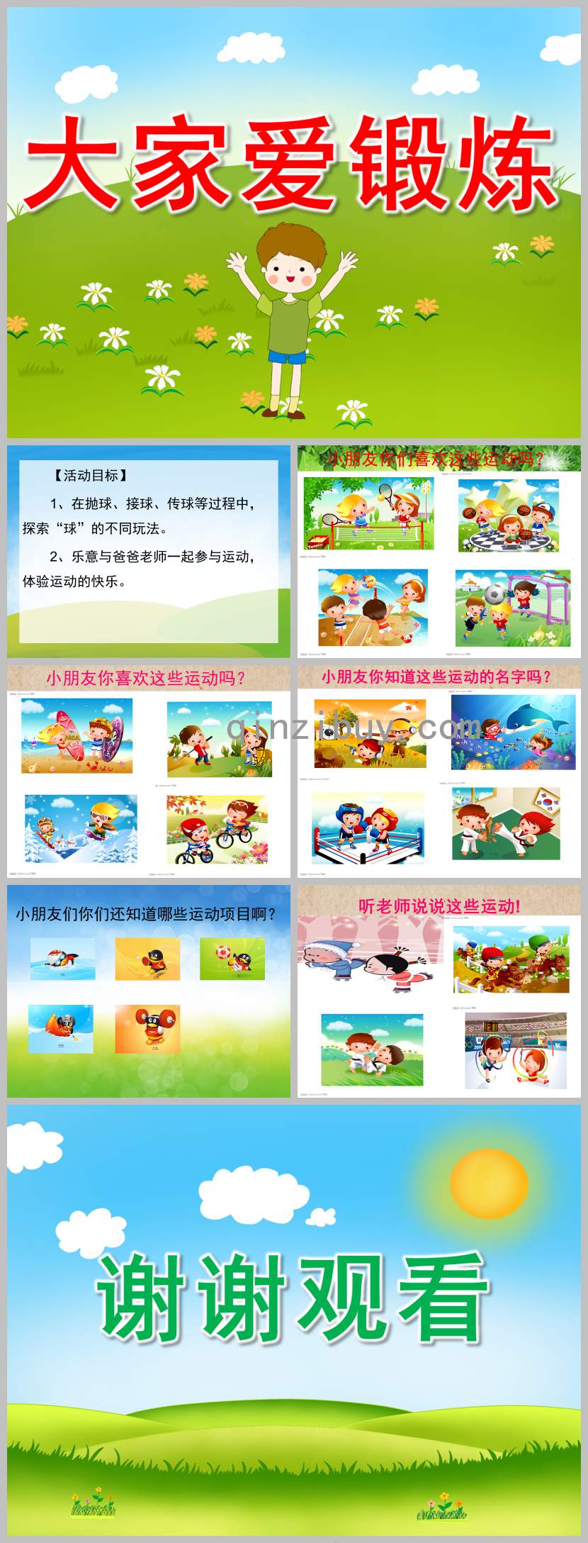 大家愛鍛煉PPT課件教案圖片