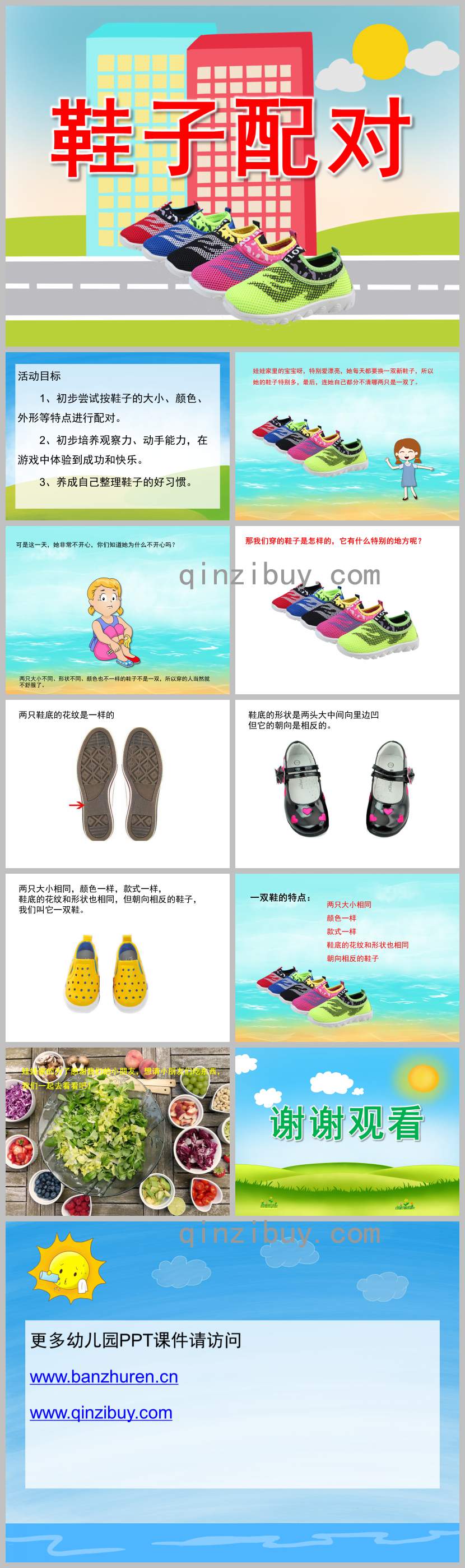 鞋子配對PPT課件教案圖片