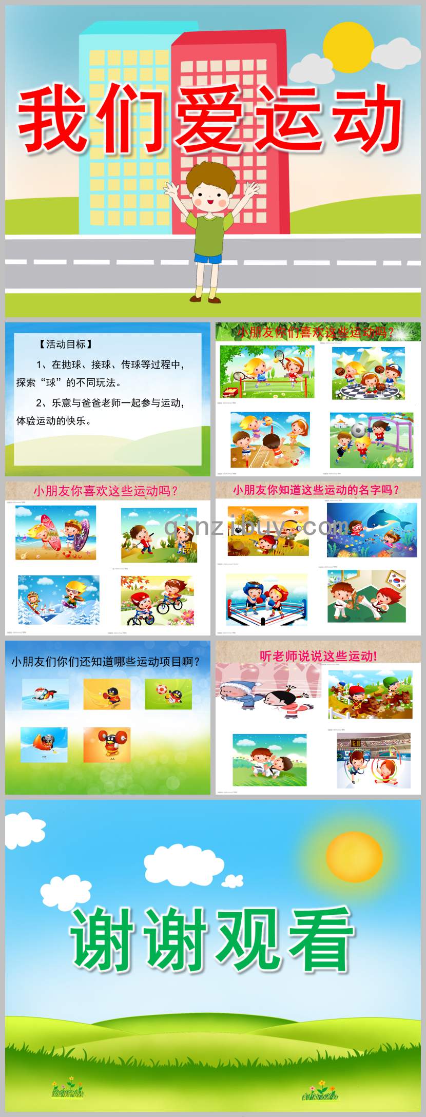 我們愛運動PPT課件教案圖片