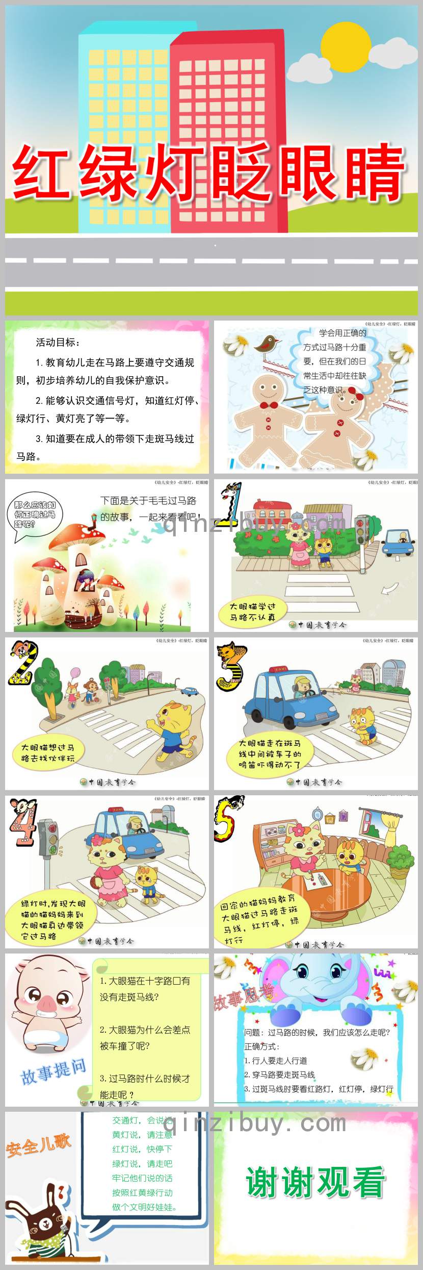 紅綠燈眨眼睛PPT課件教案圖片