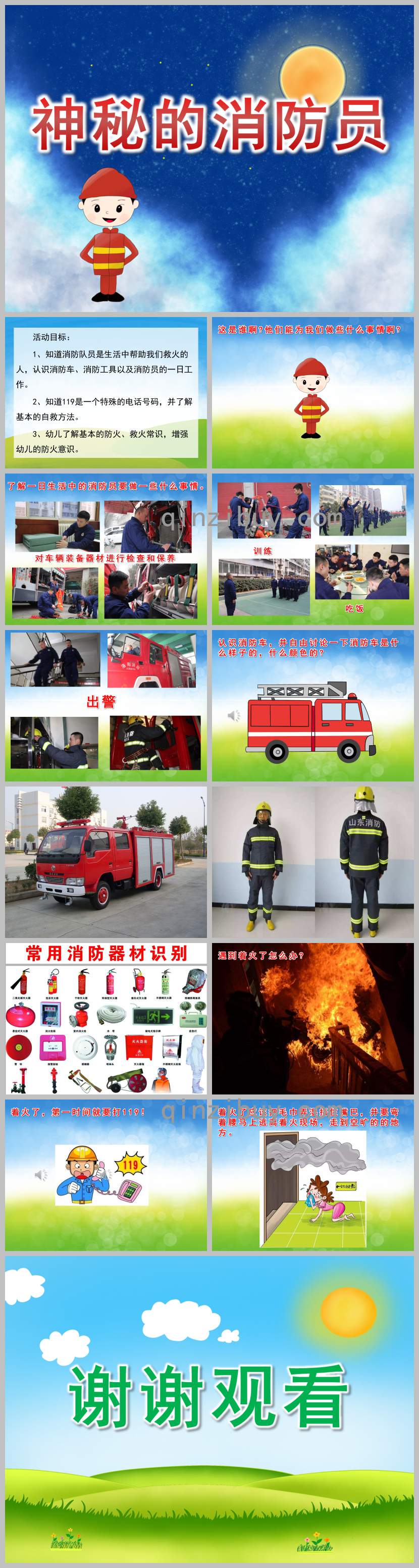 神秘的消防員PPT課件教案圖片