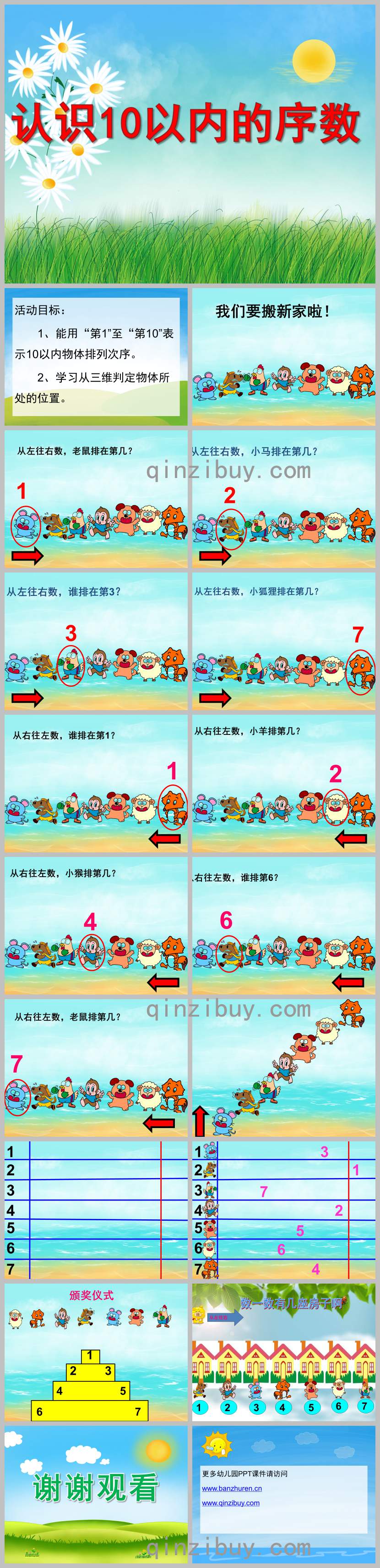 10以內(nèi)的序數(shù)PPT課件教案圖片