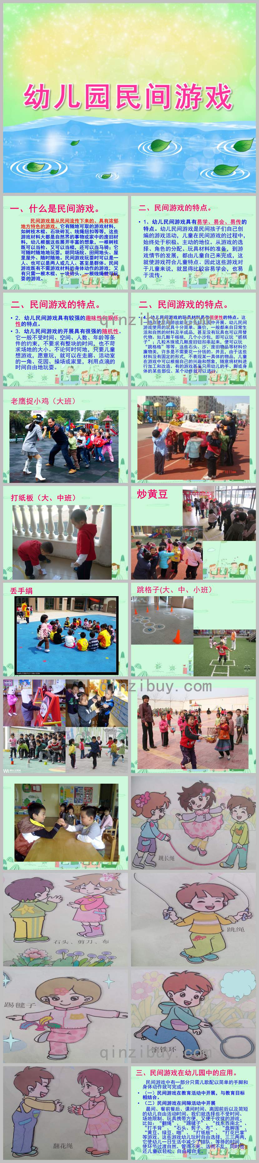 幼兒園民間游戲PPT課件教案圖片
