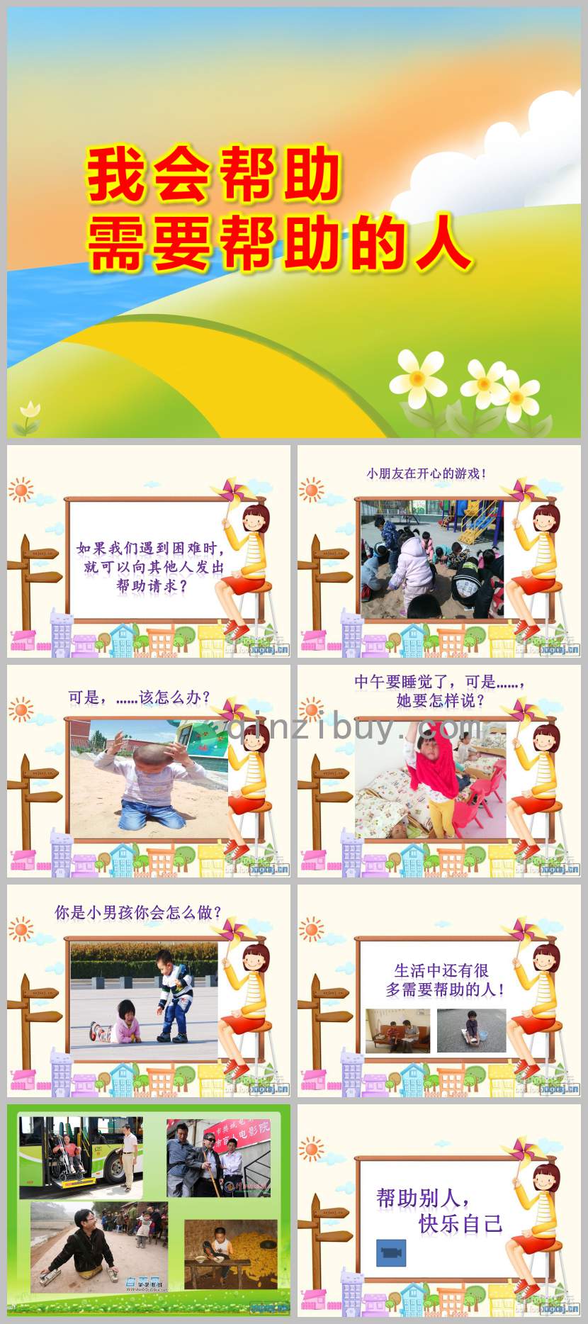 大班社會(huì)我會(huì)幫助需要幫助的人PPT課件教案